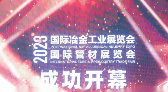 The 21st China International Metallurgical Industry Exhibition